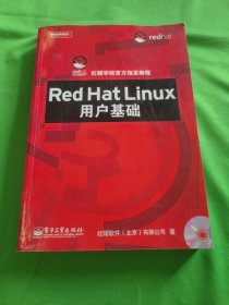 Red Hat Linux用户基础