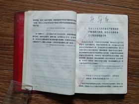 毛主席论无产阶级专政下继续革命（1969）