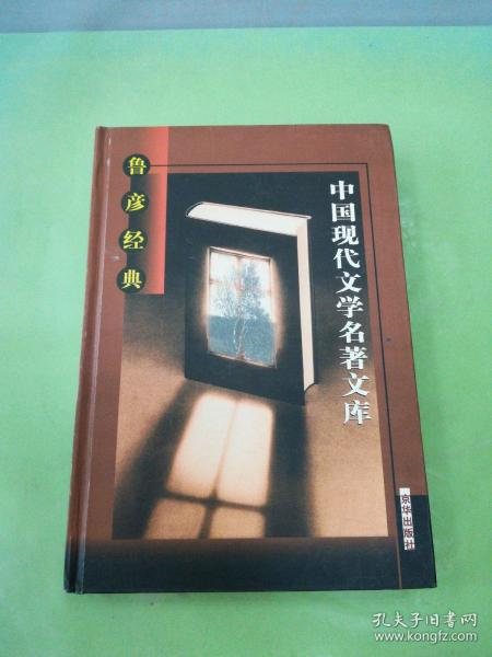 中国现代文学名著文库（全22卷）