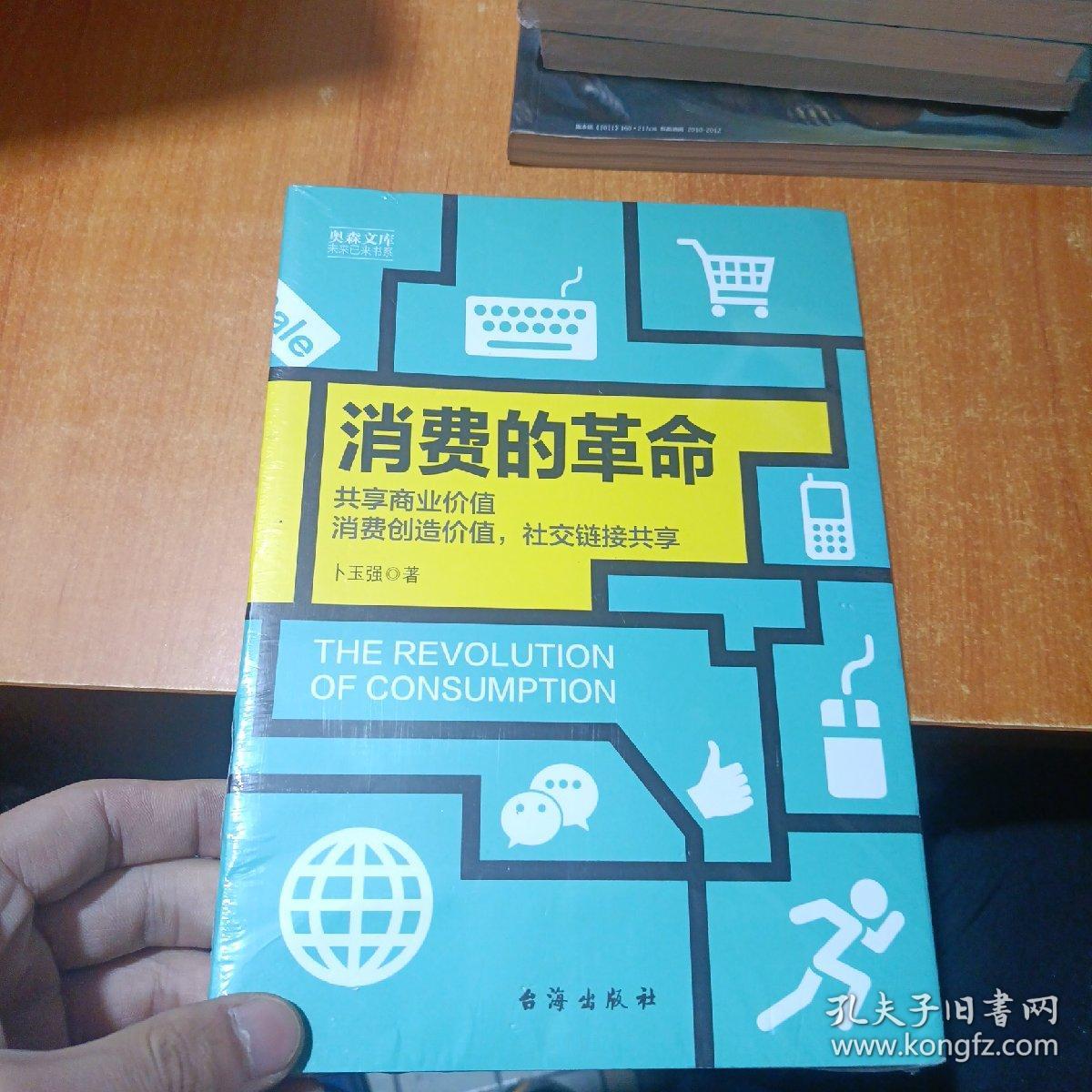 消费的革命