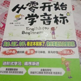 从零开始学音标