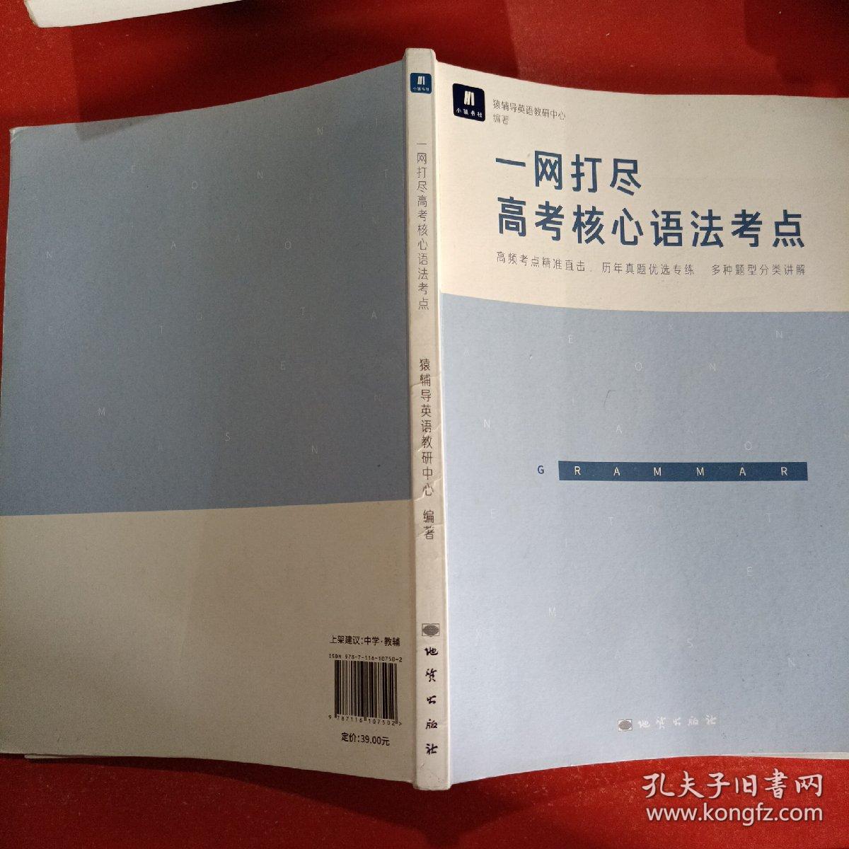 小猿搜题一网打尽高考核心语法考点高中英语语法专练全解析小猿搜题商城猿辅导高一高二高三总复习专题讲解