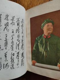 毛主席诗词（学习参考）