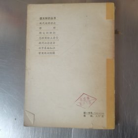 修辞 语文知识丛书