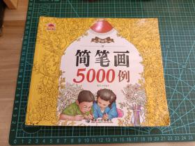 简笔画