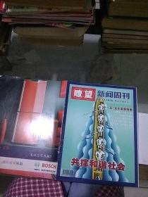 瞭望新闻周刊2006.34