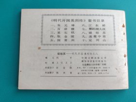 破姑苏(明代开国英烈传之八)