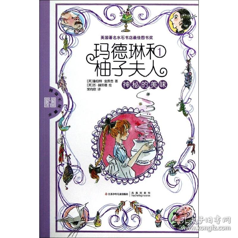 神秘的美味