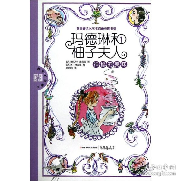 神秘的美味