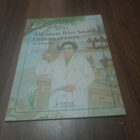 一株济世“草”——屠呦呦（英文版）