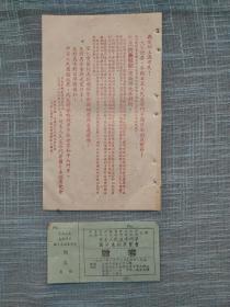 日本人民反帝斗争图片木刻展览会 传单说明与门票赠券  配合抗美援朝运动特地举办 珍稀