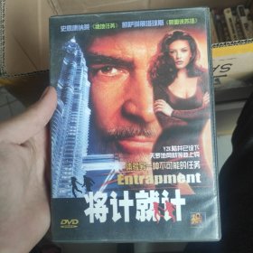 光盘：电影《将计就计》 DVD