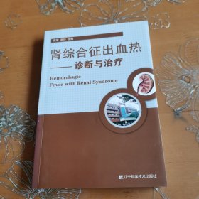 肾综合征出血热诊断与治疗