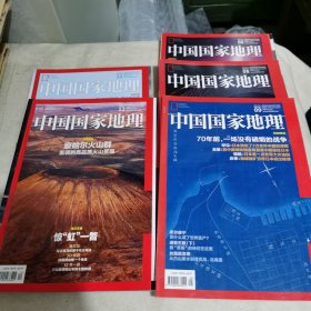 中国国家地理2015年