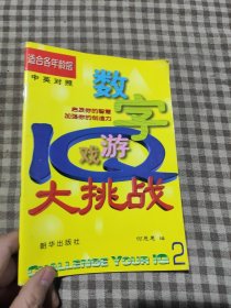 数字游戏IQ大挑战