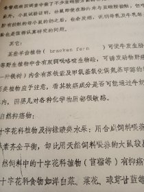 膳食与癌症 油印本 癌症与 主要污染物 比如 水源污染 洗漱用品污染 食品添加剂 食物固有成分 癌症与免疫力 与基因突变 与生活方式 与吃的食物变质 如霉菌毒素 生活厨房 板 碗 筷子 都有百分百关系 多学习癌症老资料能起到预防作用（可出售影印件）