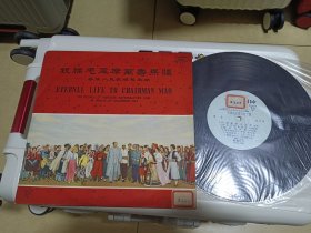 黑胶唱片《祝福毛主席万寿无疆》