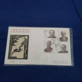 1994－2爱国民主人士(二)纪念邮票首日封