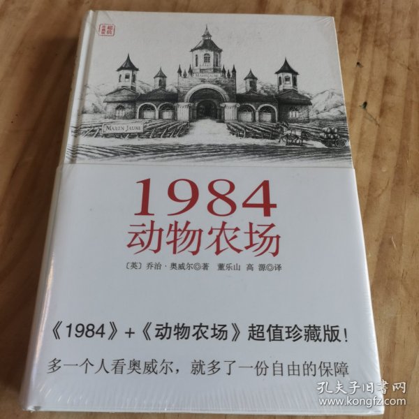 1984 动物农场