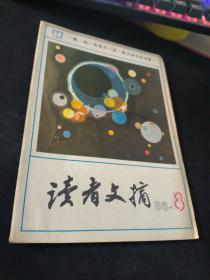 读者文摘  1986  8