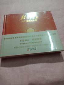 新时代共产党员纪念册（未拆封)