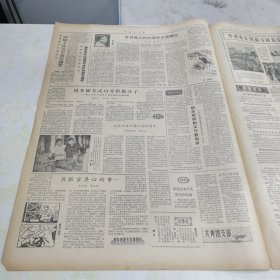 中国青年报1961年8月18日（4开四版）热烈欢迎巴西副总统古拉特；中国完全赞同召开第二次亚非会议；做一个好兽医——记初中毕业生王万荣；舍身救人的归国侨生莫丽花；用多种方式培养积极分子。