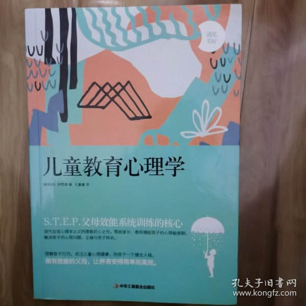 儿童教育心理学