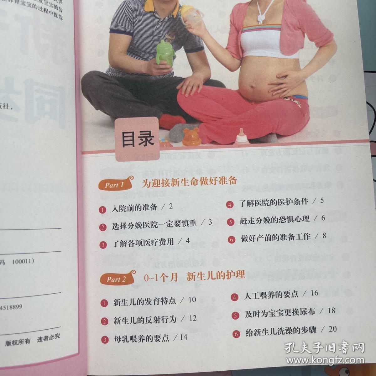 新手妈妈同步育儿经