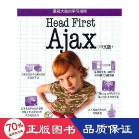 Head First Ajax（中文版）