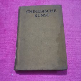 1929年《中国艺术展图录》（1125件器物图片）德文版（Ausstellung chinesischer Kunst）
