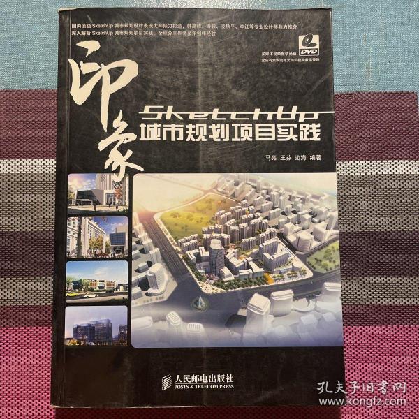 SketchUP印象 城市规划项目实践