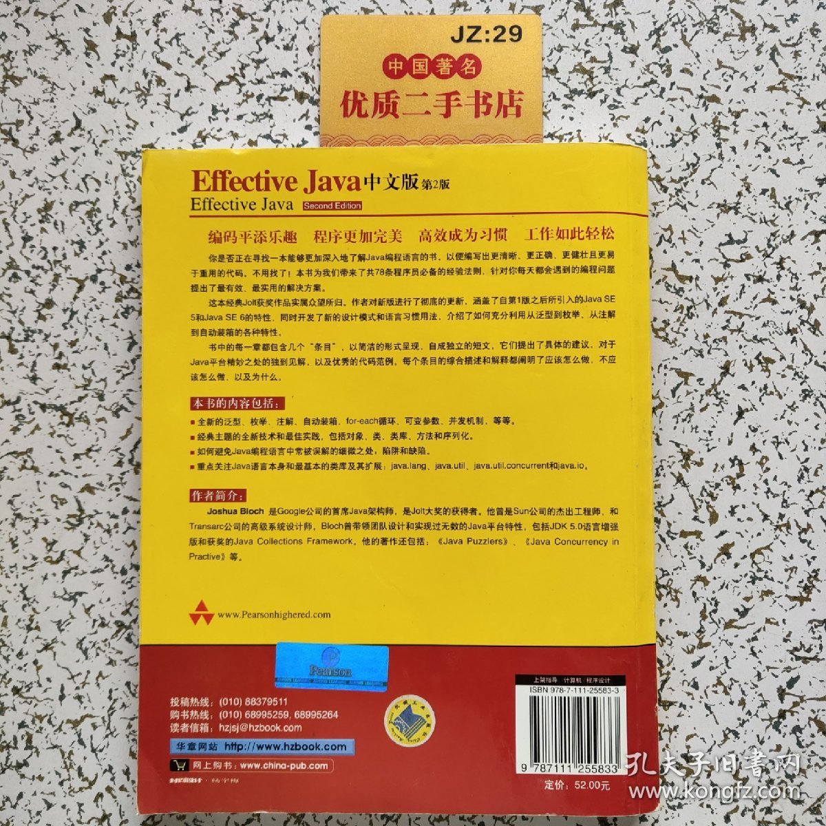 Effective java 中文版（第2版）