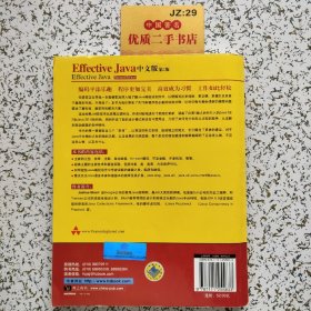 Effective java 中文版（第2版）