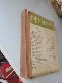 1957年，中华外科杂志7-12期合订合本