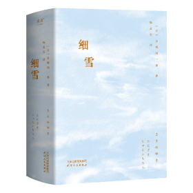 细雪（日本唯美派文学大师谷崎润一郎代表作，创作八十周年典藏本）