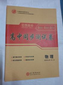 新教材新版高中同步测试卷物理选择性必修第二册