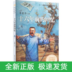 十六年前的回忆