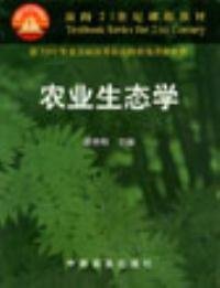 農(nóng)業(yè)生態(tài)學(xué)