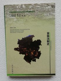 苗族法制史 Is37