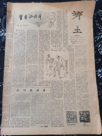 乡土 改版试刊号