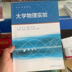 大学物理实验