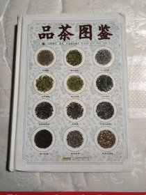 品茶图鉴：214种茶叶、茶汤、叶底原色图片