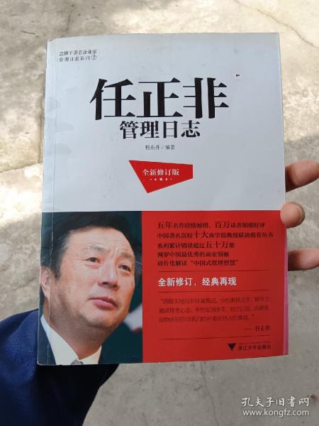 任正非管理日志