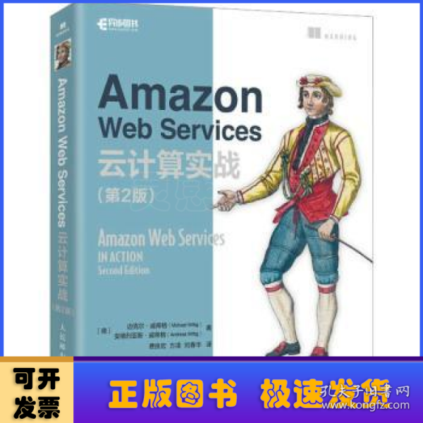 Amazon Web Services云计算实战（第2版）