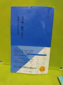 写经课：与王宠一起写《庄子》：《逍遥游》《人间世》《大宗师》