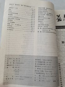 益寿文摘合订本2001-10（总67期）