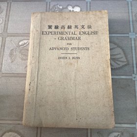 实验高级英文法