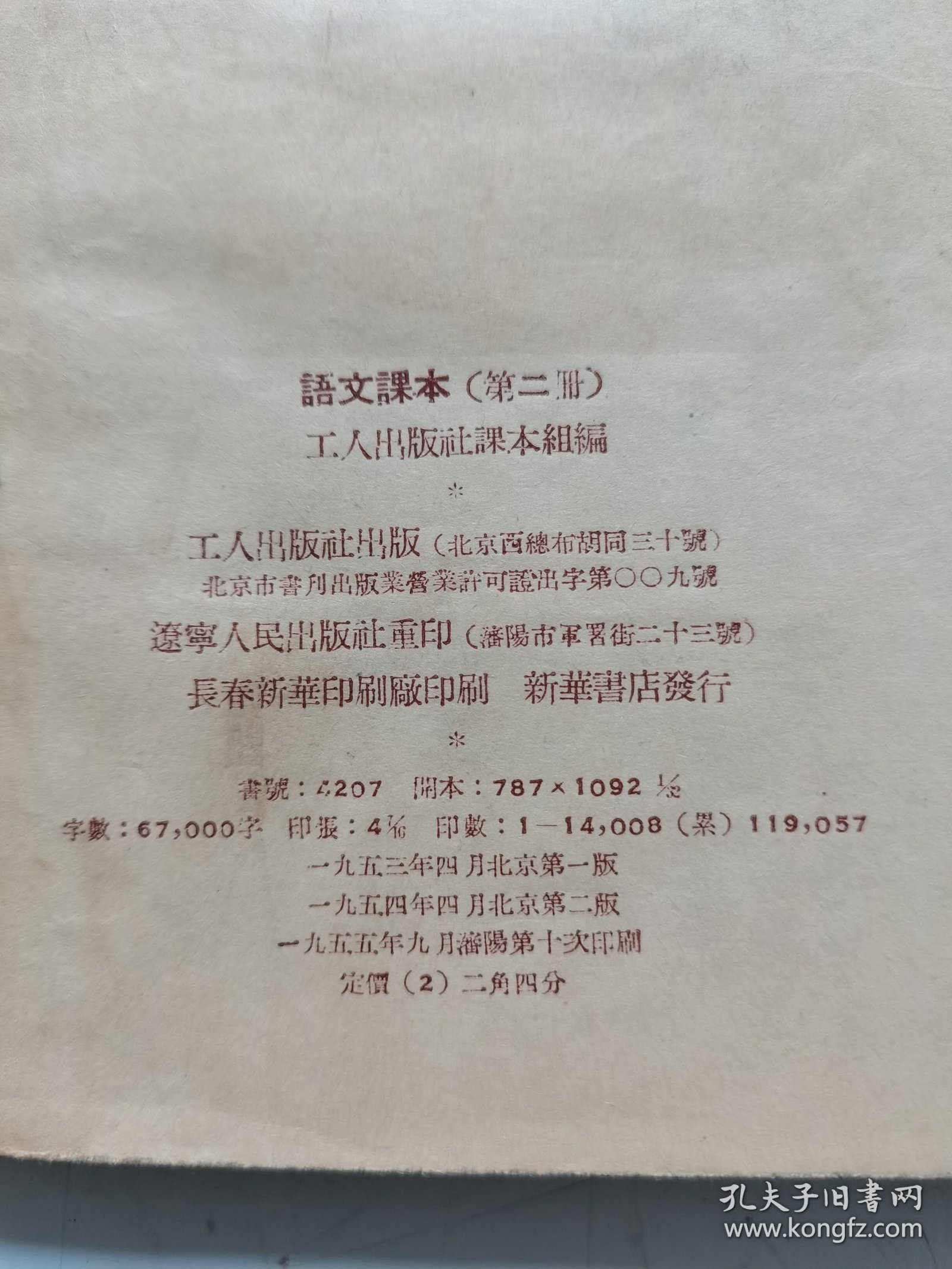 语文课本第二册