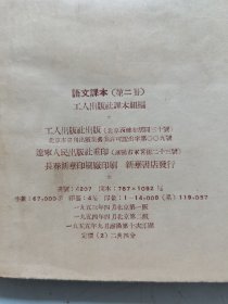 语文课本第二册