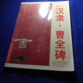 中国历代著名书法碑帖学习教程：柳公权·玄秘塔碑·神策军碑